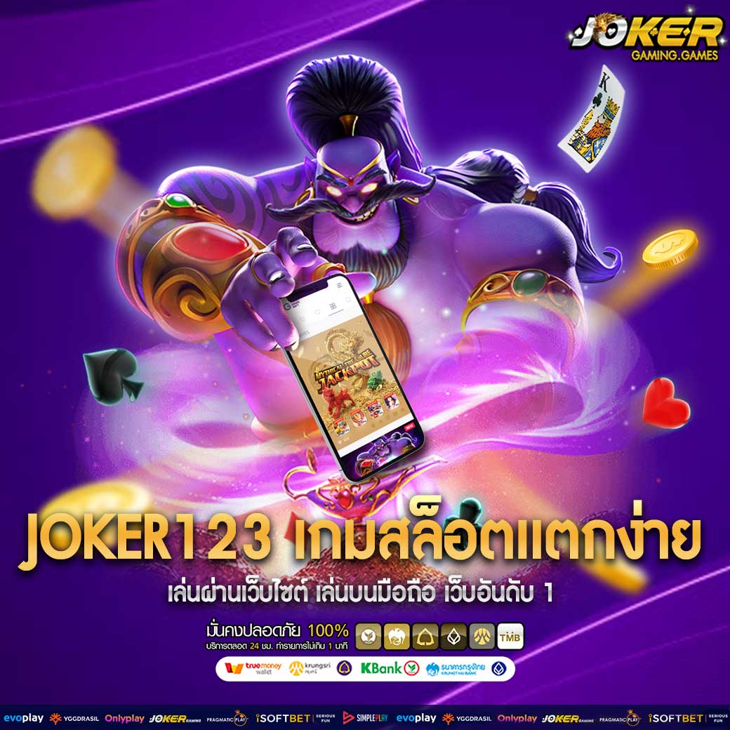 JOKER123