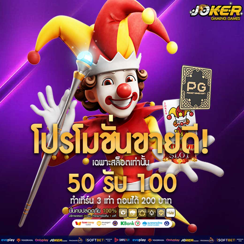 โปรโมชั่นขายดี 50 รับ 100