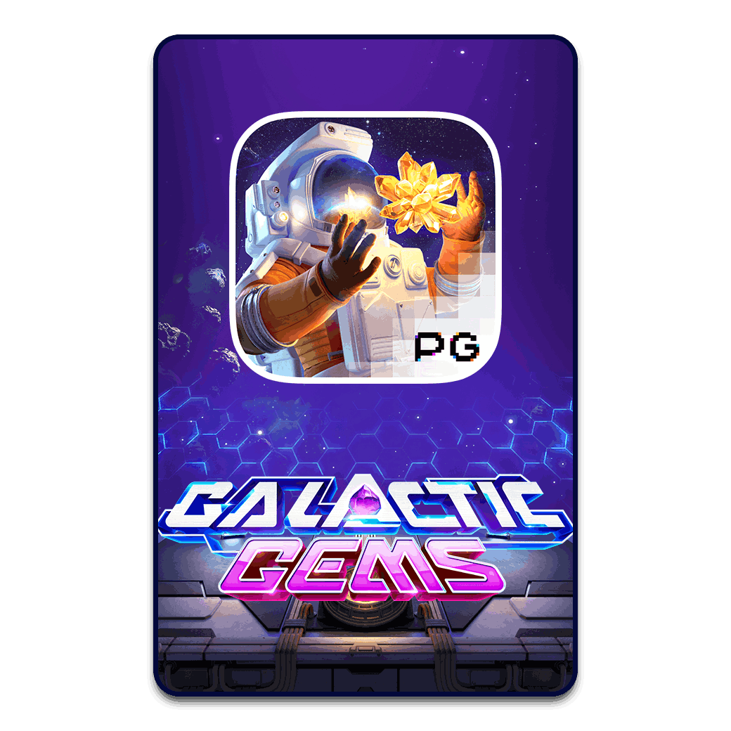 ทดลองเล่น GALACTIC GEMS