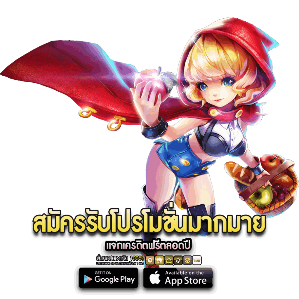 สมัครรับโปรโมชั่นมากมาย