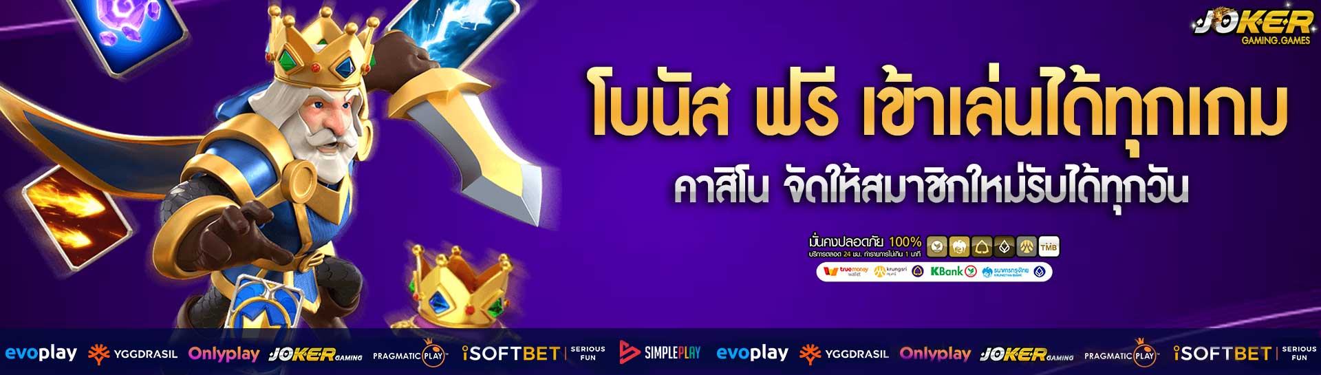 โบนัส ฟรี เข้าเล่นได้ทุกเกม