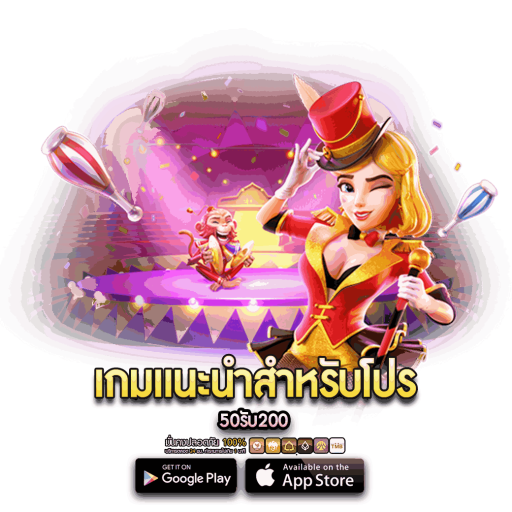 เกมแนะนำสำหรับโปร