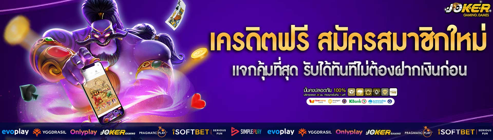 เครดิตฟรี สมัครสมาชิกใหม่