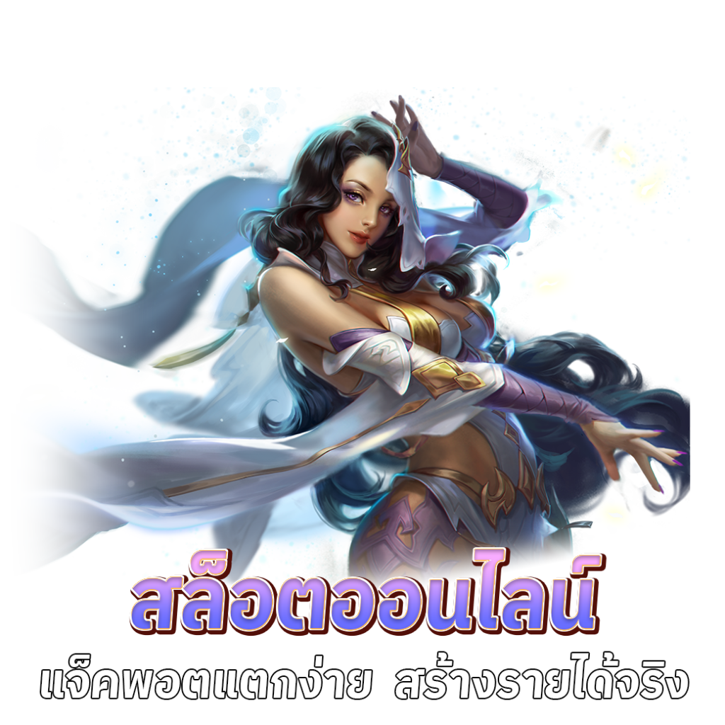 สล็อต เว็บตรง ไม่ผ่านเอเย่นต์ฝากถอนไม่มีขั้นต่ํา