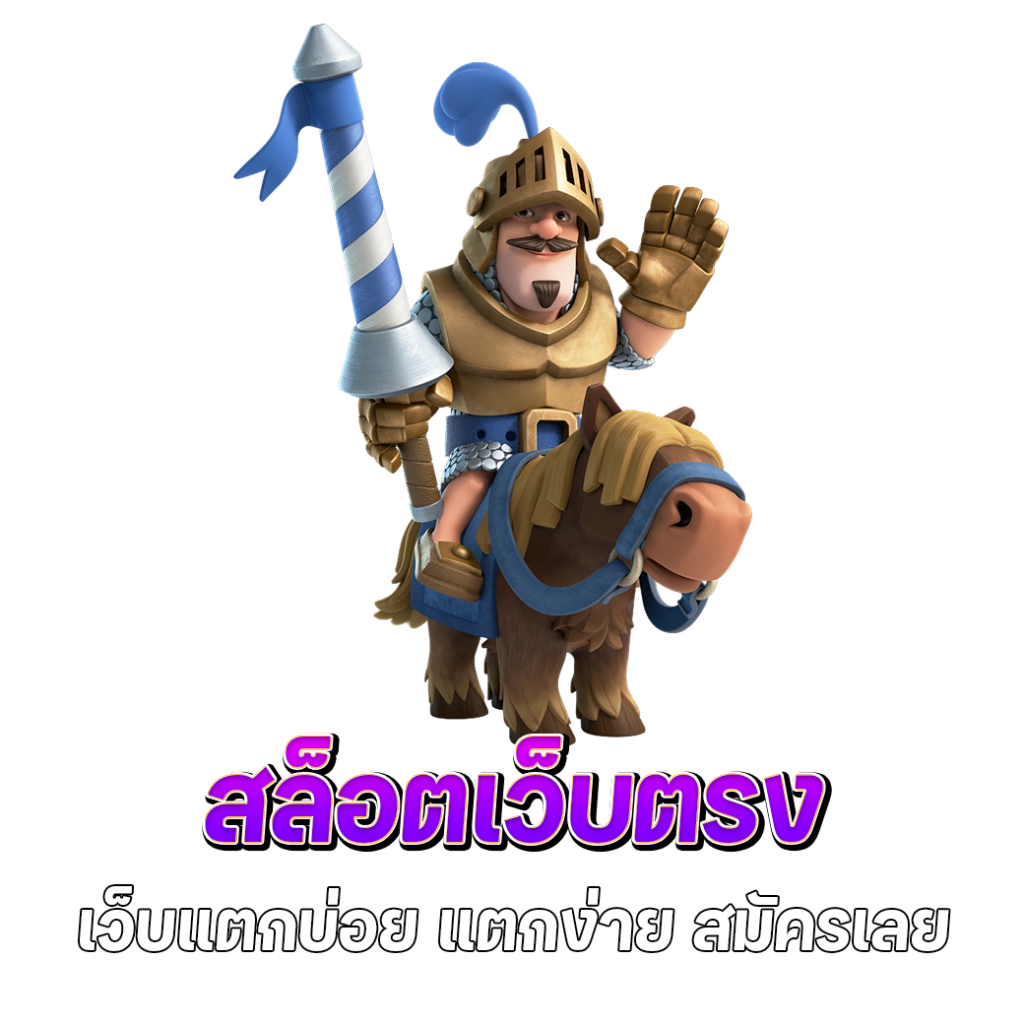 เว็บสล็อตแตกบ่อย