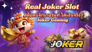 รวมเกมสล็อตคนทุนหนา ใครกระเป๋าหนักมาทางนี้ พบสล็อตแตกดี 2024 8 real joker slot