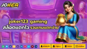 สล็อต World Of Emoji เกมสล็อตใหม่ น่าลอง โบนัสแตกง่าย - Joker Gaming 3 joker gaming -joker123 gaming