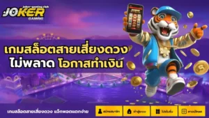 เกมสล็อต Hawaii Vacay เกมสล็อตใหม่ สล็อตฮาวาย 5 joker gaming-เกมสล็อตสายเสี่ยงดวง