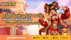 เวลาที่ควรหยุดเล่นสล็อต เทคนิคเพิ่มจังหวะการทำเงิน 2024 11 joker gaming-สล็อตซื้อฟีเจอร์ได้