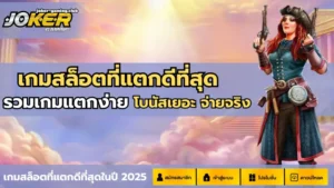 เกมใหม่ Bull Street เกมสล็อตใหม่ล่าสุด ตะลุยโลกการเงิน - Joker Gaming 7 joker gaming-เกมสล็อตที่แตกดีที่สุด