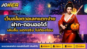 รวมโปร สล็อตทุนน้อย เล่นเกมสล็อตกำไรสูง ลงทุนน้อย 2024 10 เว็บสล็อตวอเลทแตกง่าย