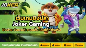 รวมเกมสล็อตคนทุนหนา ใครกระเป๋าหนักมาทางนี้ พบสล็อตแตกดี 2024 10 เว็บเกมยิงปลา