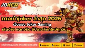 ข้อดีการเล่นสล็อตใหม่ อัปเดตเกมสล็อตใหม่ เกมน่าลงทุน 2024 8 ทางเข้าjoker